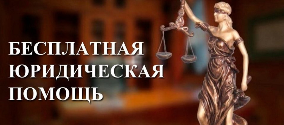 В Забайкалье более 1000 человек получили бесплатную юридическую помощь в текущем году