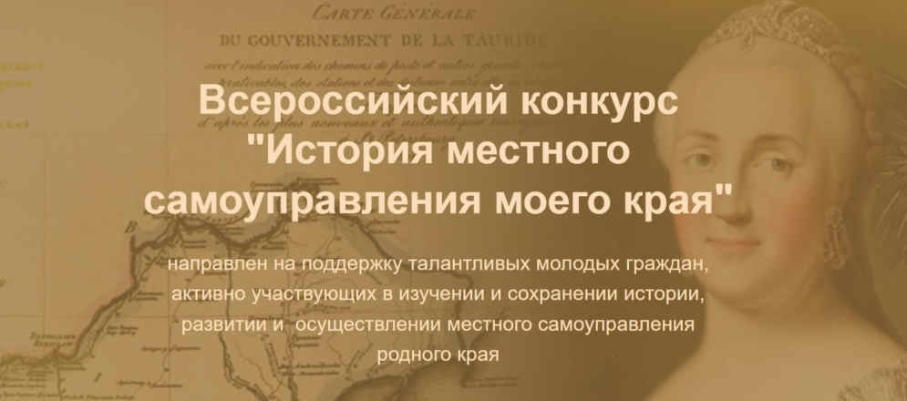 Забайкальцы могут принять участие во Всероссийском конкурсе «История местного самоуправления моего края»