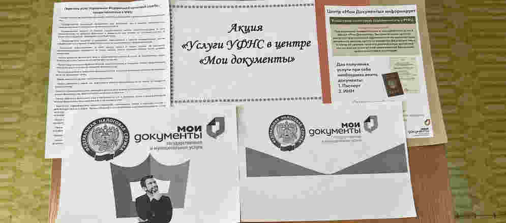 Акция «Услуги УФНС в Приаргунском филиале МФЦ» в марте