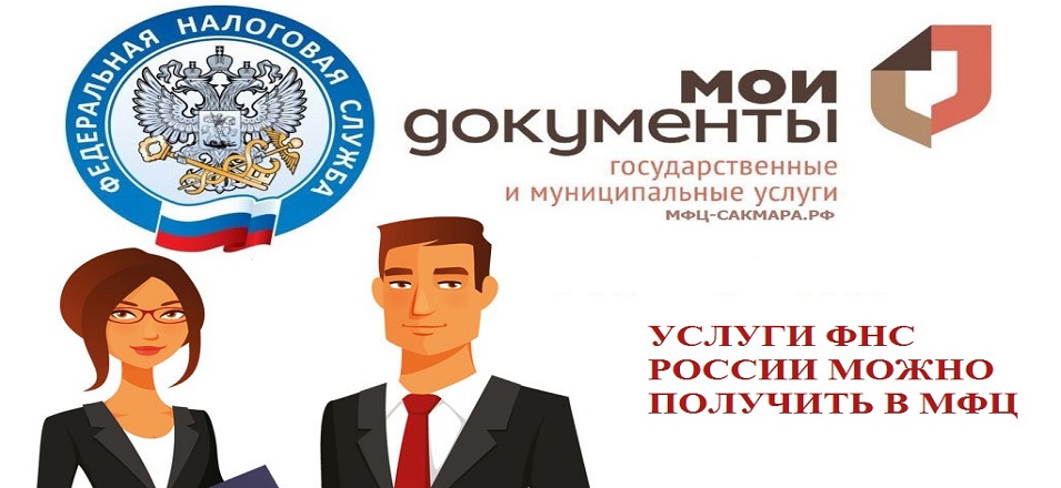 Акция Консультирование заявителей по услугам УФНС в Оловяннинском филиале МФЦ