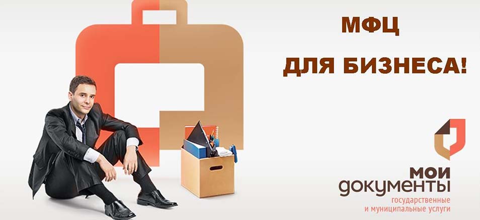 Акция для субъектов малого и среднего бизнеса «Узнай о формах финансовой поддержки от корпорации МСП» в Оловяннинском филиале МФЦ
