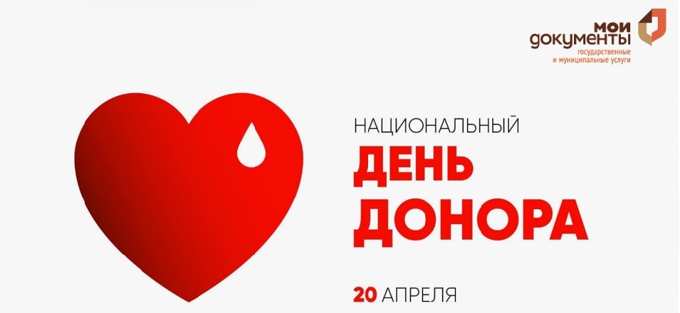 Состоялась акция ко Дню донора «Предоставление ежегодной денежной выплаты гражданам, награжденным знаком «Почетный донор России» в апреле 2024г