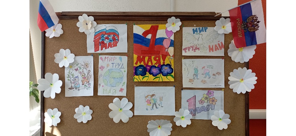02.05.2024г. в Краснокаменском филиале МФЦ прошла выставка детских рисунков на тему: «Мир! Труд! Май!»