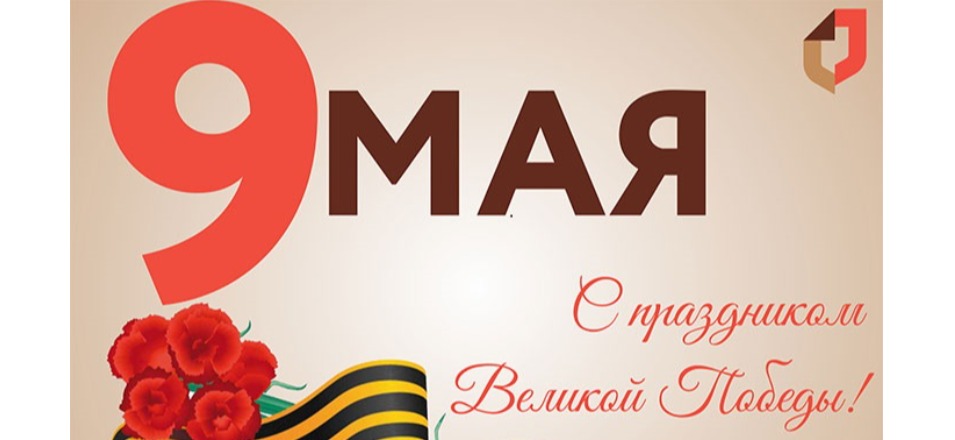 Краснокаменский филиал МФЦ поздравляет всех граждан с Днём Победы!!!