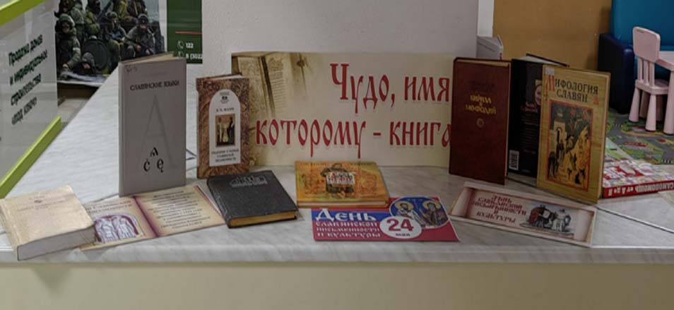 В МФЦ прошла выставка книг «Чудо, имя которому – книга»