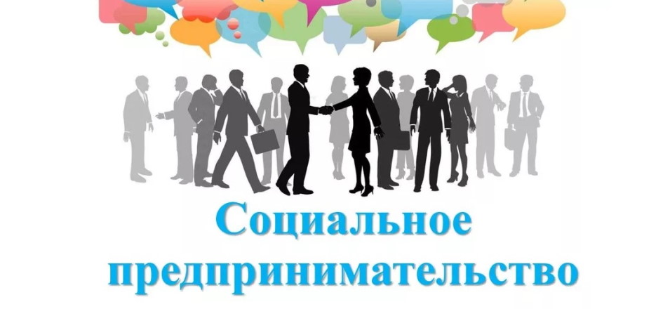 20 забайкальцев  подали заявки на получение статуса социальных предпринимателей