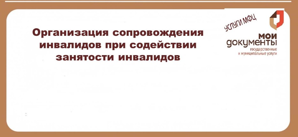В МФЦ можно получить новую услугу ГКУ «Краевого центра занятости  населения» Забайкальского края