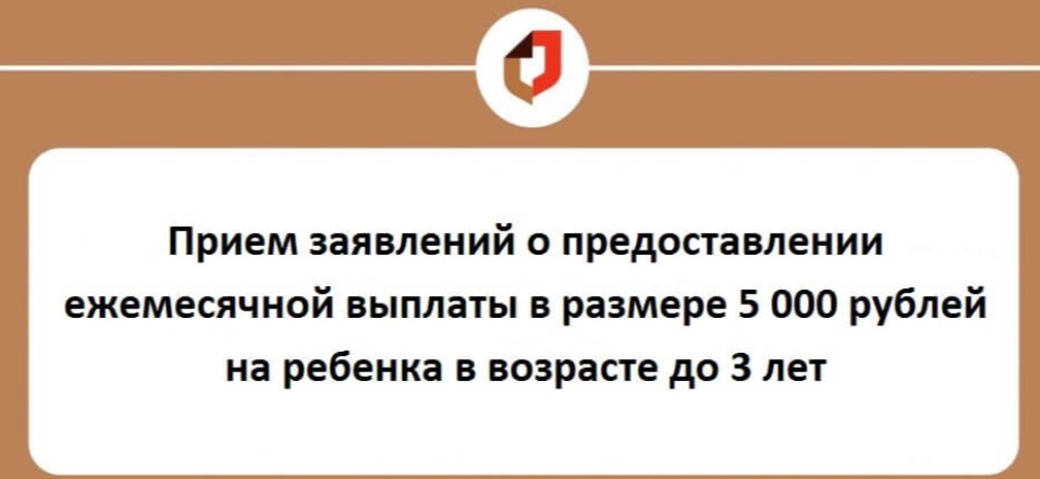 Дополнительная ежемесячная выплата в размере 5000 рублей