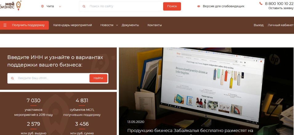 Новый портал поддержки предпринимательства Мойбизнес75.рф заработал в Забайкалье
