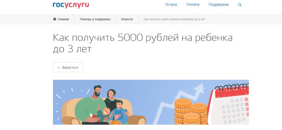 Как получить 5000  рублей на ребенка до 3 лет