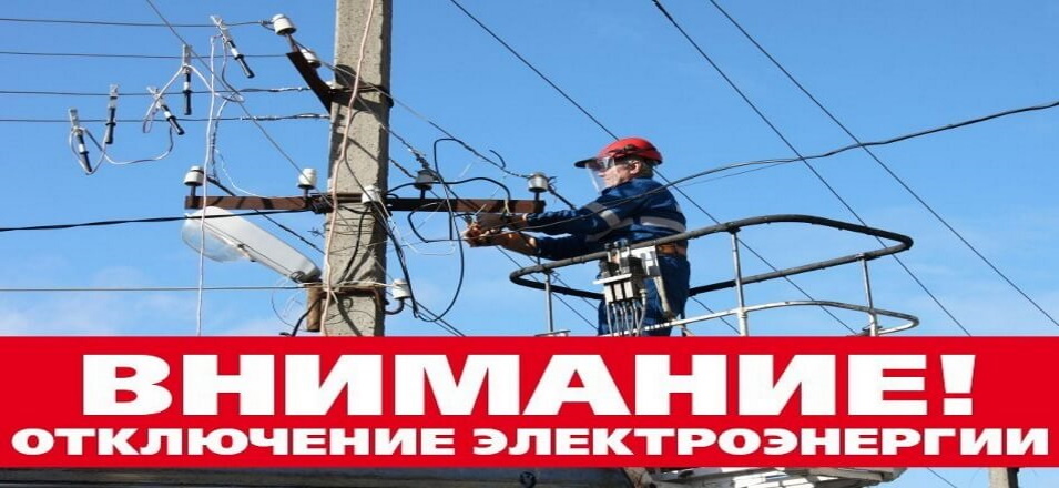 Челябинская область отключение электроэнергии