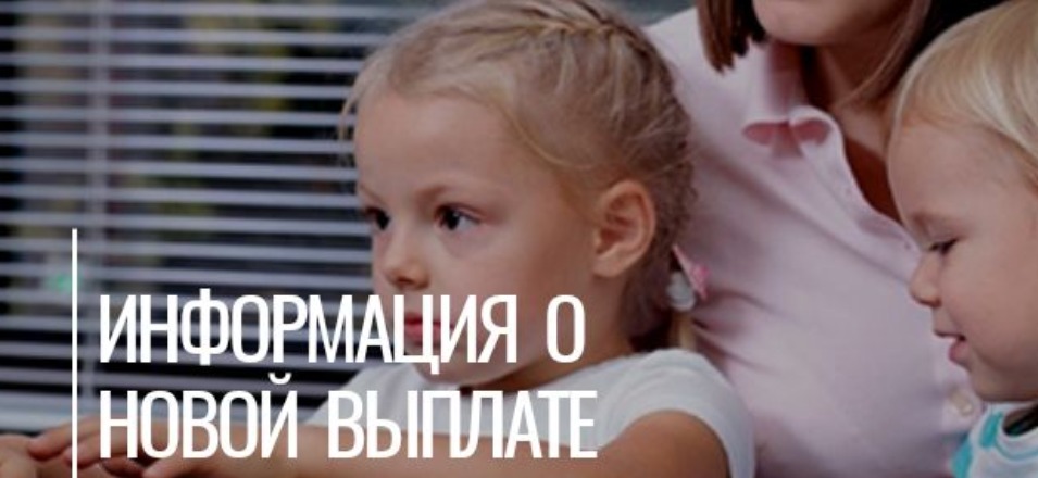 Пенсионный  фонд выплатит семьям с детьми до 16 лет дополнительные 10 тысяч рублей по указу президента