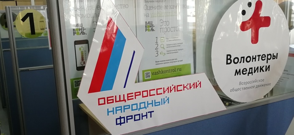 Презентация услуги «Приём заявлений граждан в Общероссийский народный фронт»