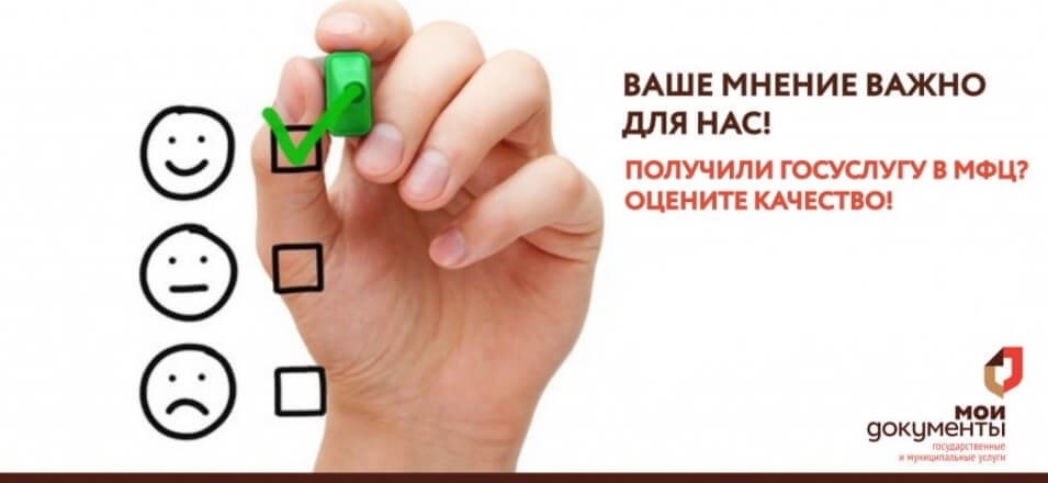 Примите участие в опросе о деятельности центра  «Мои Документы» Забайкальского края