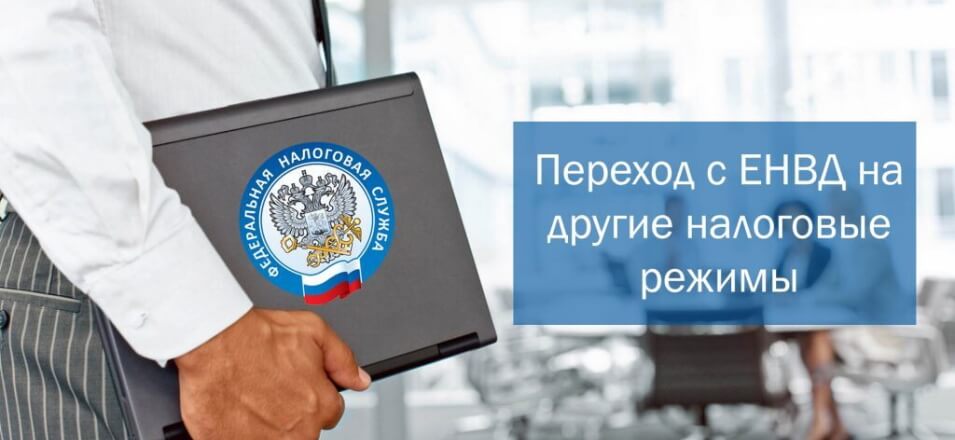 Отмена ЕНВД с 2021 года:  в УФНС России по Забайкальскому краю ответили на актуальные вопросы налогоплательщиков