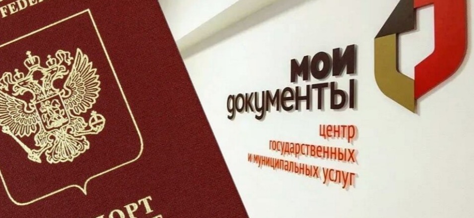 Об окончании  срока действия паспортов граждан России через МФЦ
