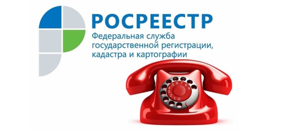 «Телефон доверия» в Забайкальском Росреестре работает в круглосуточном режиме