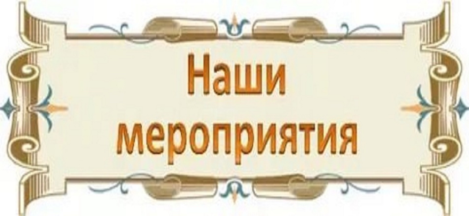 План проведения мероприятий Шилкинского филиала КГАУ «МФЦ Забайкальского края» на апрель 2021 года