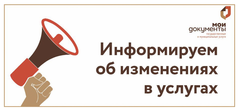 Информация об изменение в услуге Минсоцзащиты населения Забайкальского края