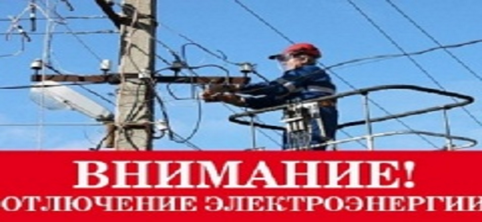 Отключение электроэнергии в Александрово-Заводском офисе МФЦ