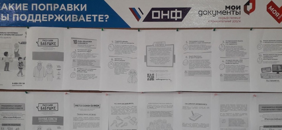 Акция «Приём заявлений граждан в Общероссийский народный фронт»