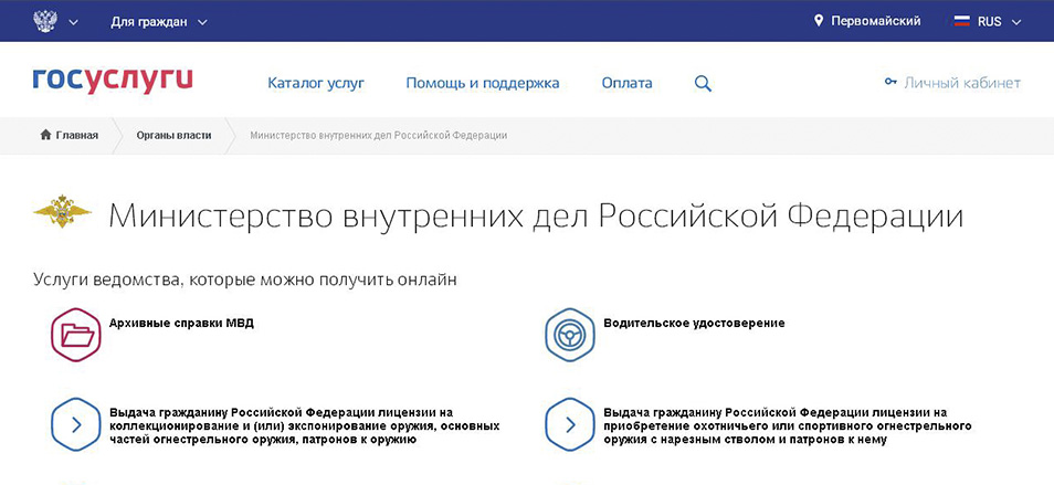 На получение некоторых государственных услуг УМВД России  можно подать заявление в электронном виде через портал госуслуг
