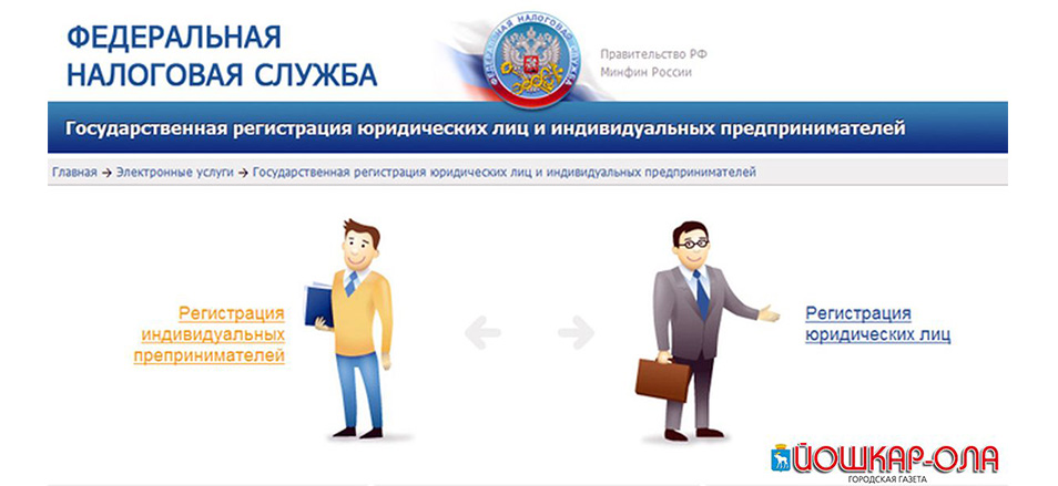 ФНС России обновила сервис по государственной регистрации юридических лиц и индивидуальных предпринимателей