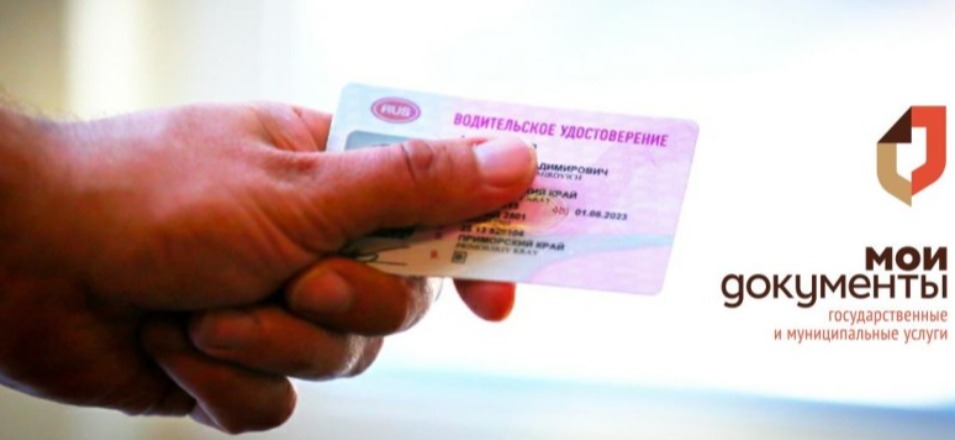 Акция «Запишись на замену водительского удостоверения» в Агинском МФЦ