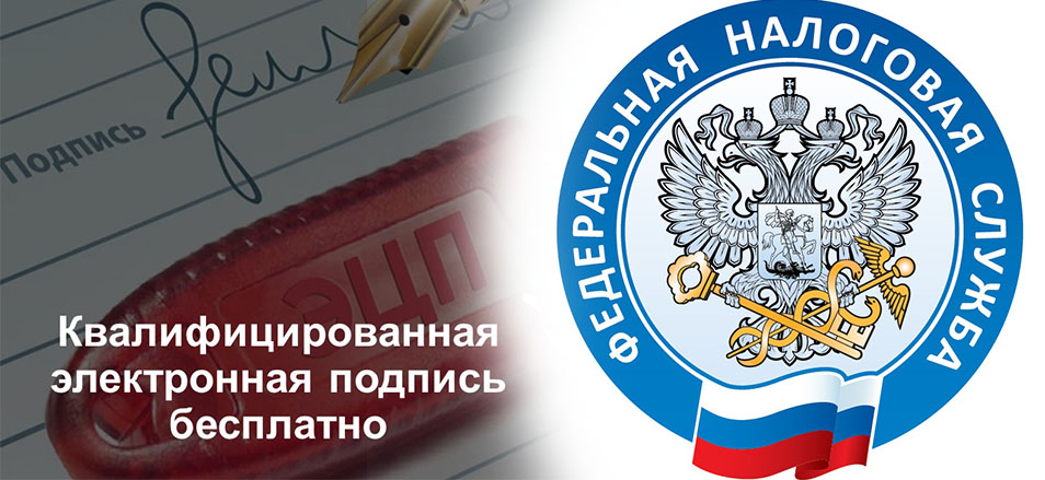 Налоговая служба в Забайкальском крае выдала более 200 бесплатных квалифицированных электронных подписей Удостоверяющего центра ФНС России с начала запуска пилотного проекта