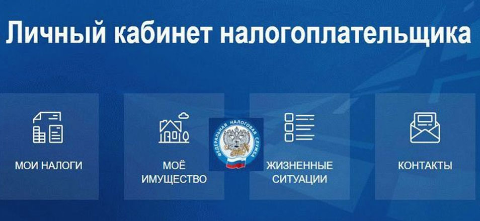 Более 329 тысяч жителей Забайкальского края являются пользователями сервиса «Личный кабинет налогоплательщика для физических лиц»