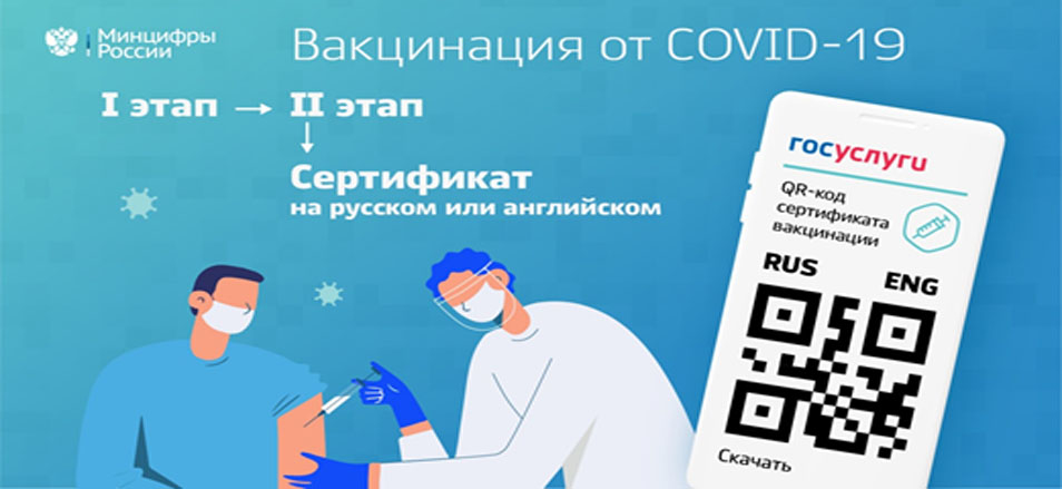 Сертификат вакцинированного от COVID-19 ответы на актуальные вопросы