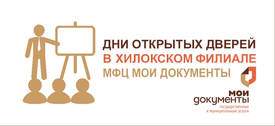 План проведения мероприятий Хилокского филиала КГАУ «МФЦ Забайкальского края» на январь 2022 года