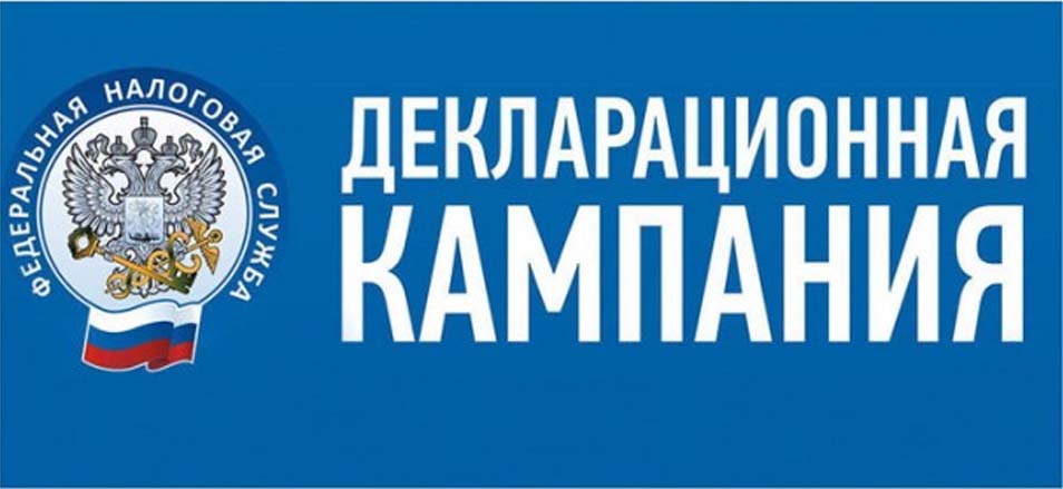 В Забайкальском крае стартовала Декларационная кампания 2022