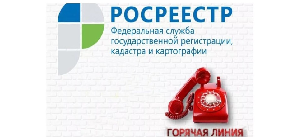 Завтра 29 марта по вопросам земельного надзора звоните в забайкальский Росреестр