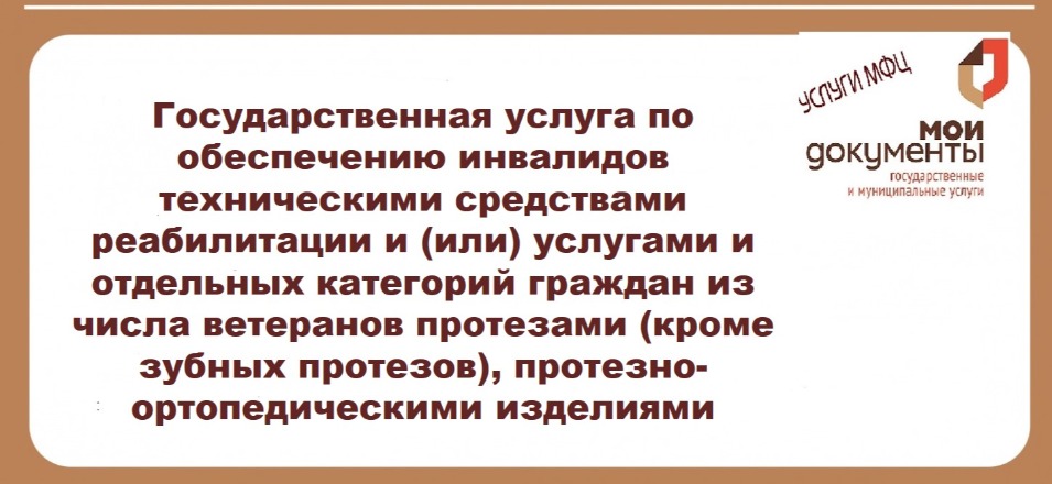 В июле 2022 года расскажем об услуге Государственного учреждения - Забайкальское региональное отделение Фонда социального страхования РФ