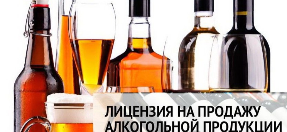 В МФЦ можно получить  услугу «Выдача лицензий на розничную продажу алкогольной продукции»