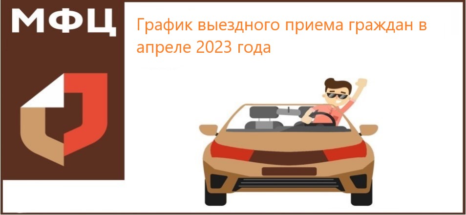 График выездного приема заявителей в ТОСП Шилкинского района на апрель 2023 года
