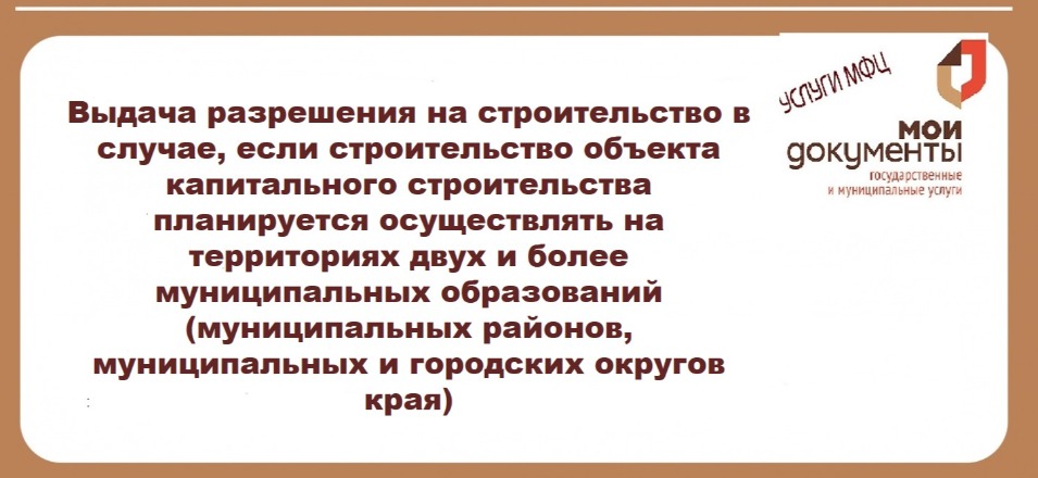 Расскажем о муниципальной услуге Министерства строительства, дорожного хозяйства и транспорта Забайкальского края в апреле 2023 года.