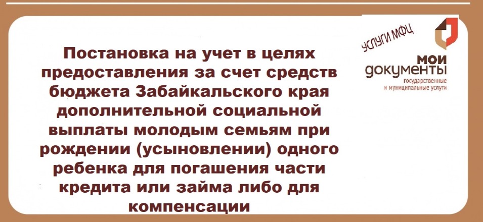 Расскажем о муниципальной услуге Министерства строительства, дорожного хозяйства и транспорта Забайкальского края в мае 2023 года