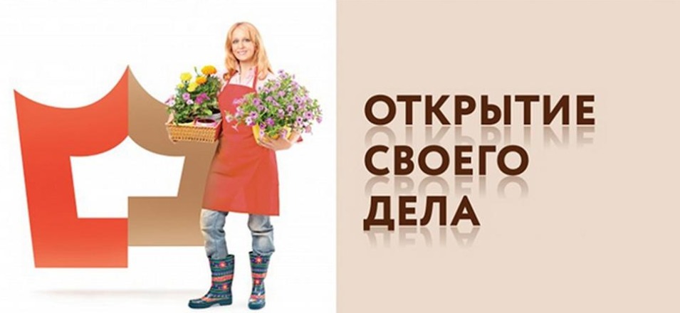 Акция «Открытие своего дела» ко Дню Российского предпринимательства в мае 2023 года