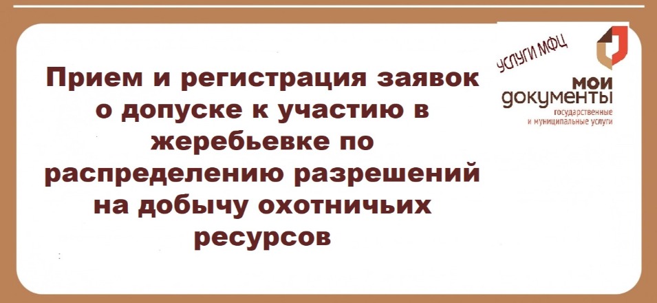 Расскажем об услуге Министерства природных ресурсов Забайкальского края в июле 2023 года.