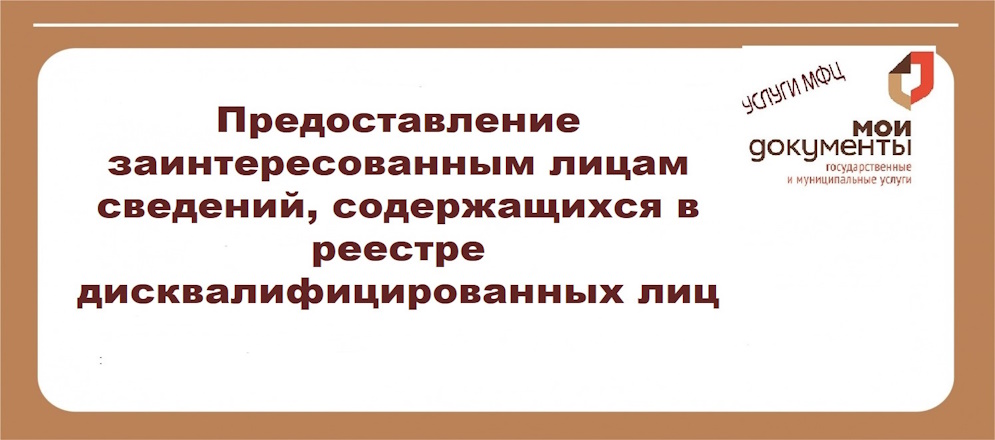 Расскажем об услуге Управления Федеральной налоговой службы по Забайкальскому краю в августе 2023 года