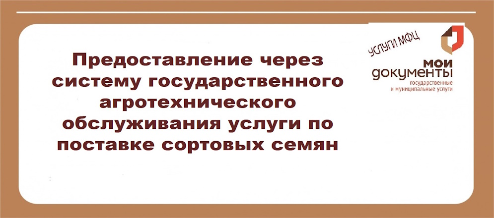 Расскажем об услуге Министерства сельского хозяйства Забайкальского края в августе 2023 года