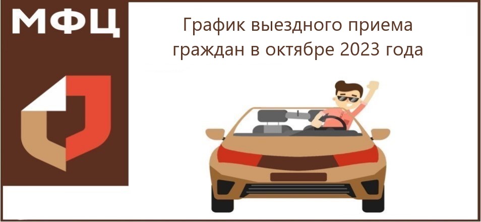График выездного приема заявителей в ТОСП Шилкинского района на октябрь 2023 года