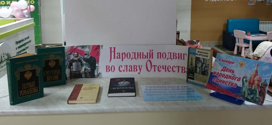 Выставка книг «Народный подвиг во славу Отечества» прошла в МФЦ