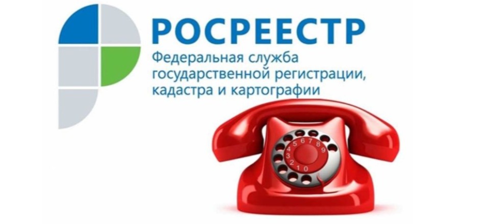 «Телефон доверия» забайкальского Росреестра работает круглосуточно