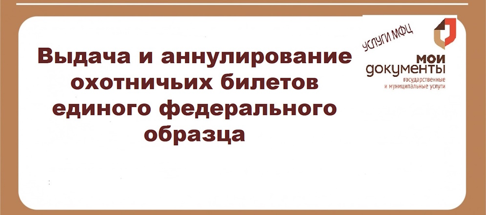В январе 2024 года расскажем об услуге Министерство природных ресурсов Забайкальского края