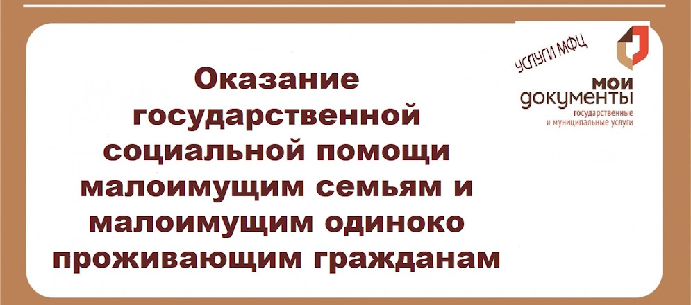 В январе 2024 года расскажем об услуге Министерства труда и социальной защиты населения Забайкальского края