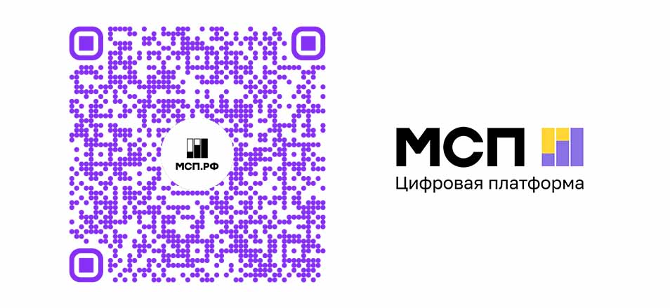 Зарегистрируйтесь на Цифровой платформе МСП.РФ