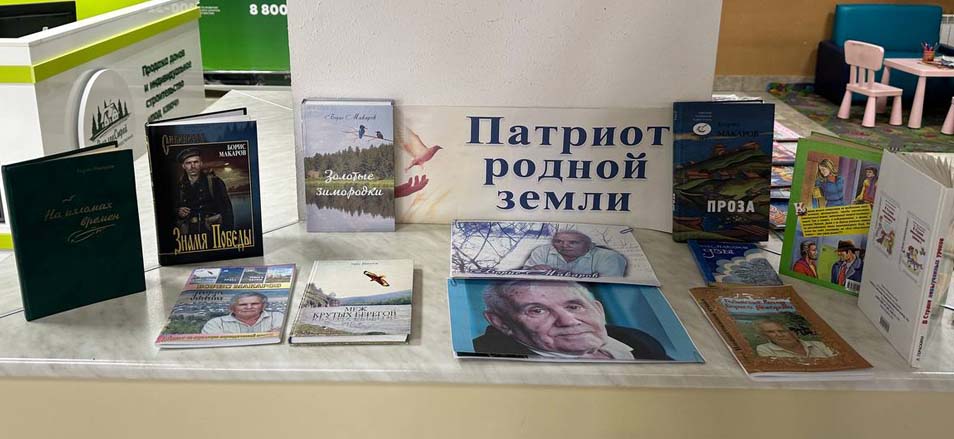 Книжная выставка «Патриот родной земли» прошла в МФЦ